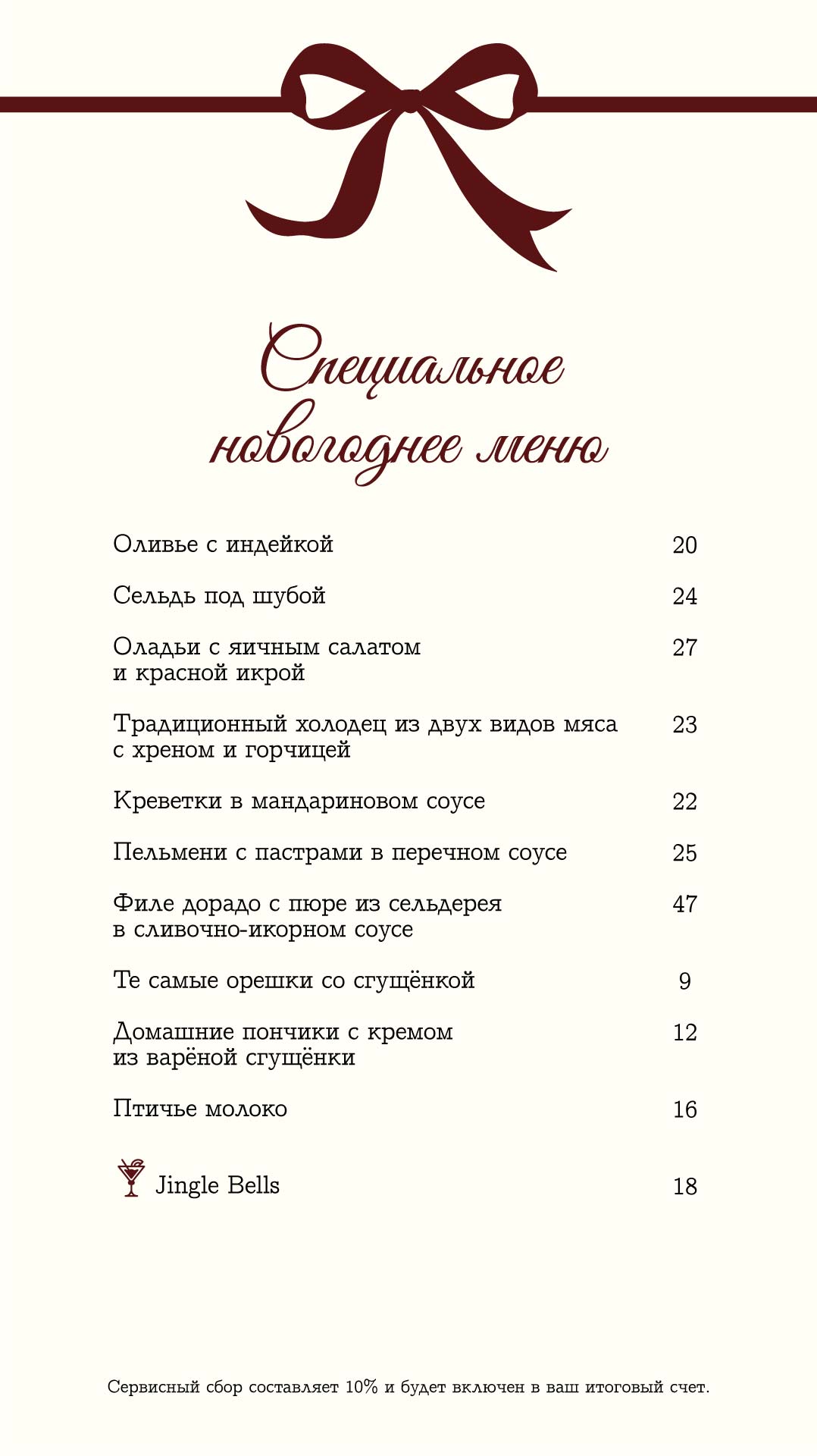 Новогоднее Меню