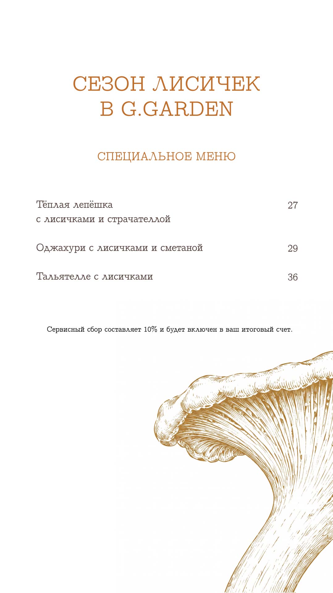 Chanterelles