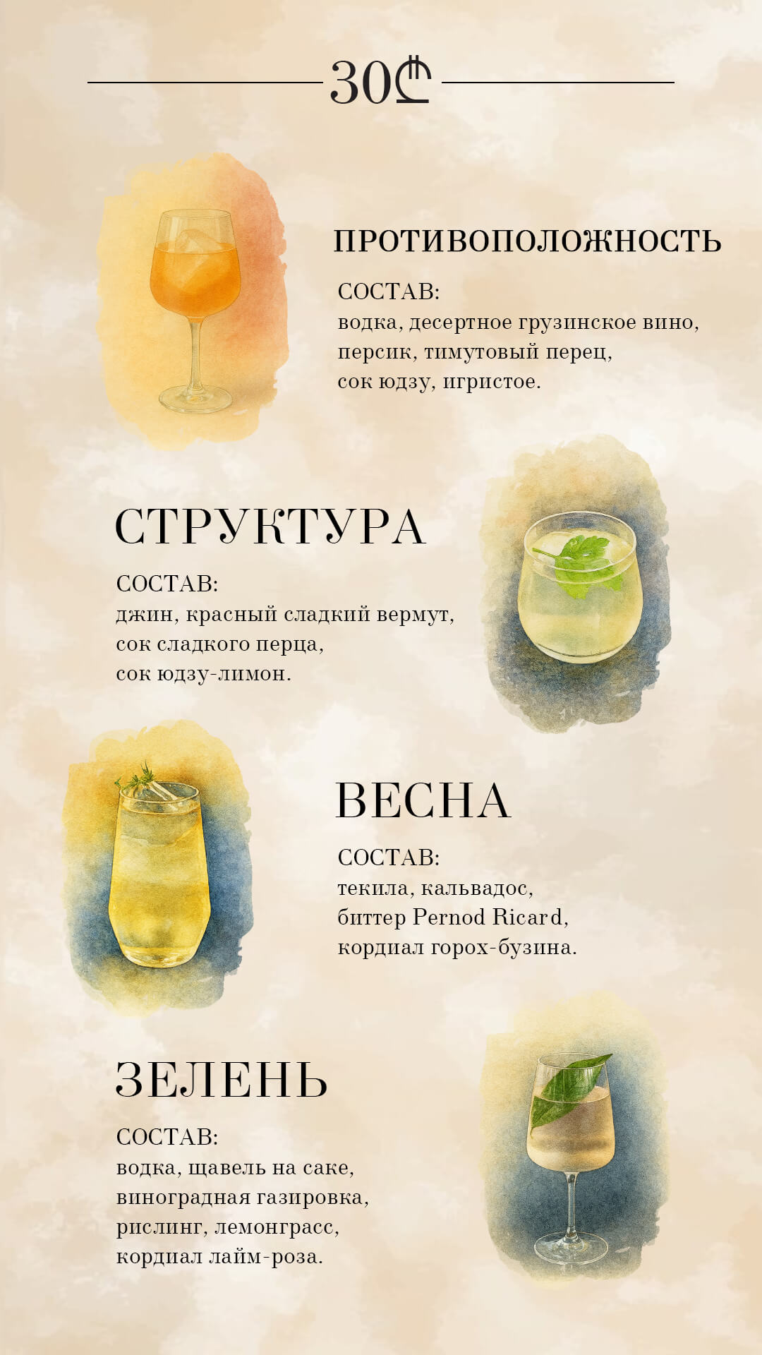 Coctail Card 2