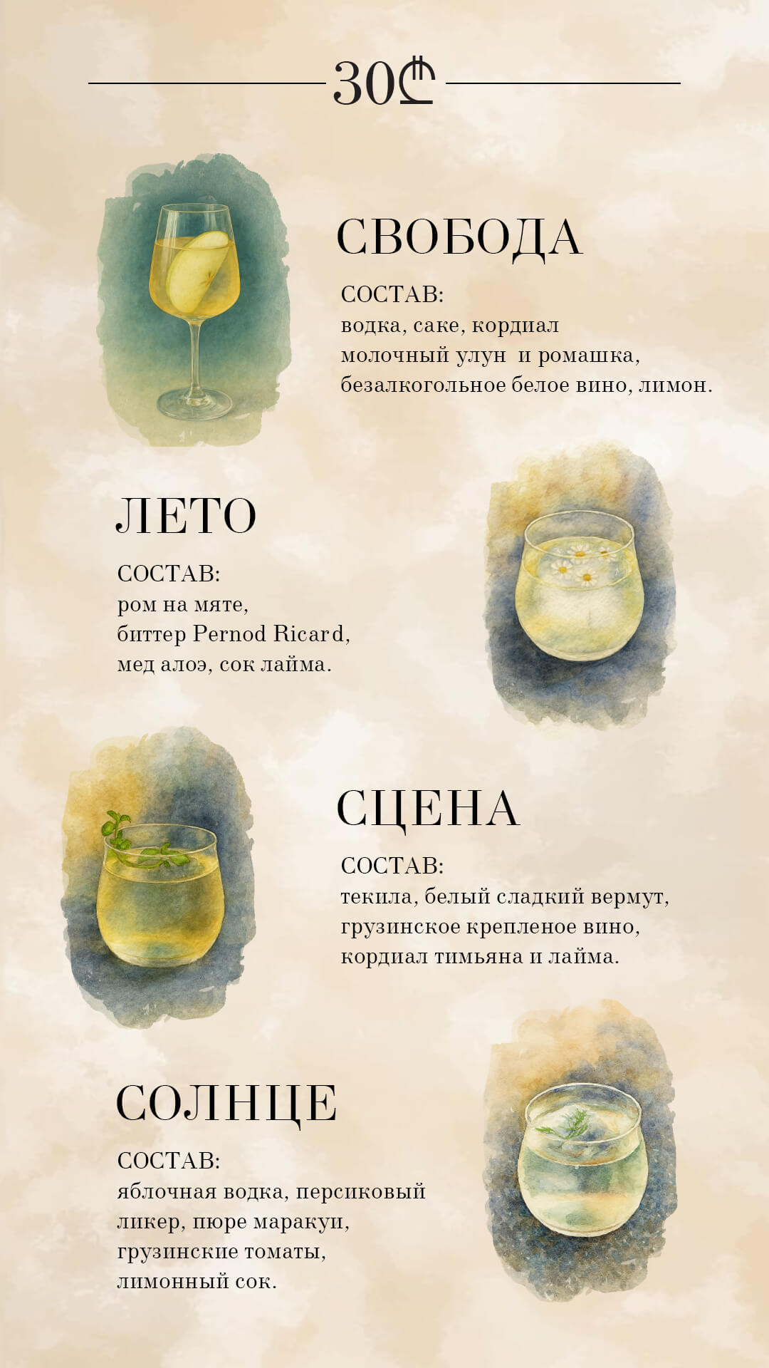 Coctail Card 1